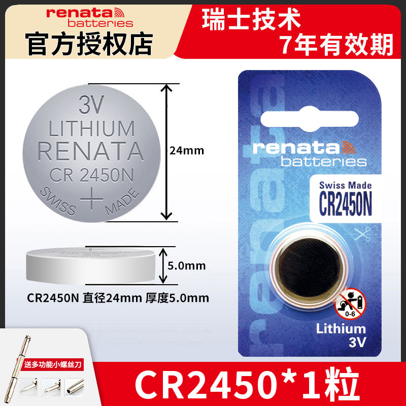 Renata瑞士纽扣电池CR2450N