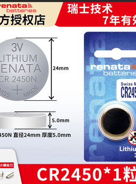 Renata瑞士CR2450N原装进口纽扣电池3V伏锂电池宝马车系专用通用福特沃尔沃BMW汽车钥匙遥控器小扣式电子扣子