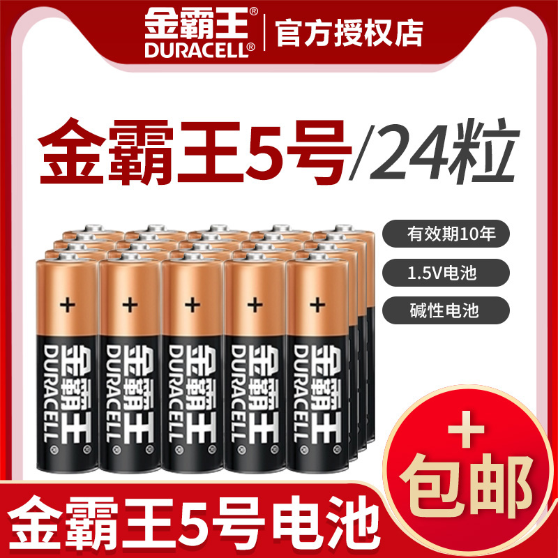 福金霸王高能量电池号五号24