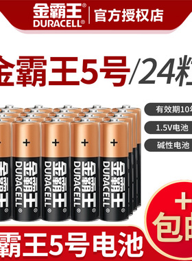 福金霸王高能量五号5号24节装AA碱性电池玩具1.5V剃须刀耐用环保智能门锁电视空调遥控器7号