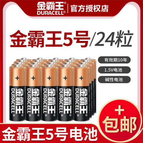福金霸王高能量电池号五号24