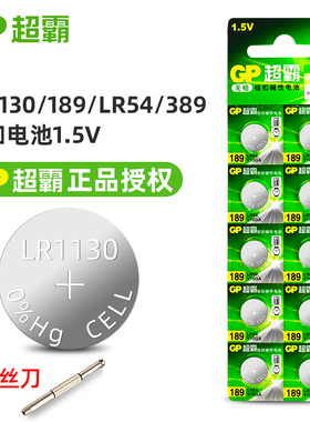 GP超霸纽扣电池189 LR54 389 LR1130 AG10 L1131
