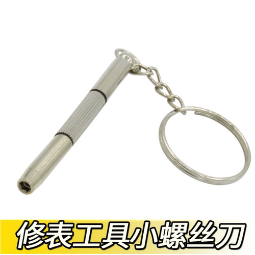 【搭配商品】手表工具2用+ -小螺丝刀 〓内部商品搭配不单独卖〓