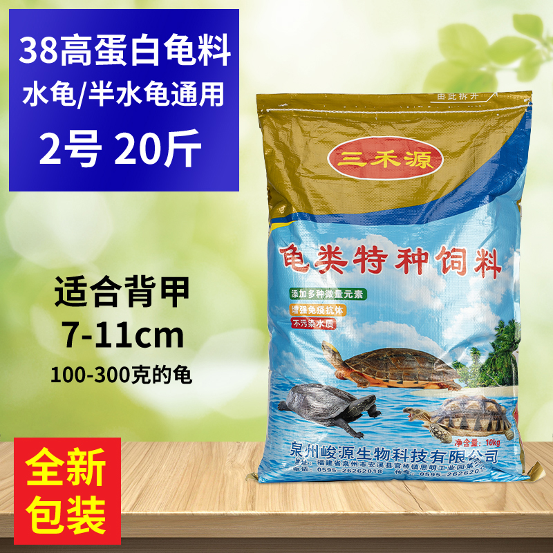乌龟饲料三禾源测试推荐养殖场