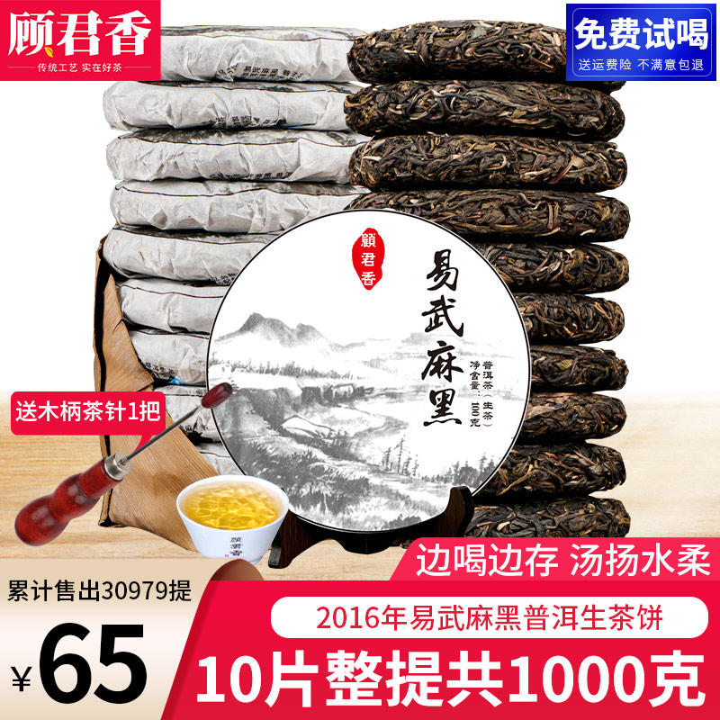 10饼整提1000g易武普洱生茶 云南生普洱茶饼茶麻黑古树茶特级茶叶