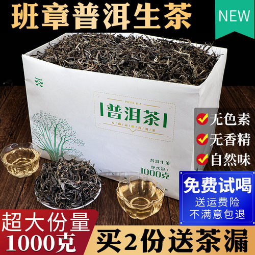生茶班章生茶布朗山普洱茶1000g
