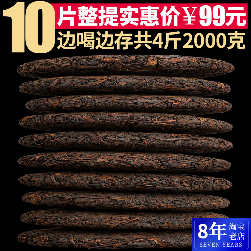 10饼整提2000g普洱茶 熟茶茶饼云南勐海布朗山老班章韵七子饼茶叶