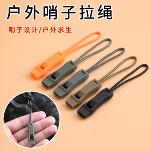 口哨拉链头拉片可拆卸求生哨拉链尾绳衣服包包替换拉锁头替换神器