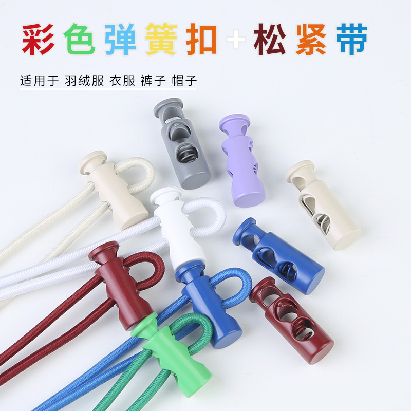 松紧带裤脚束紧带卫衣裤腰冲锋衣抽绳弹簧扣羽绒服下摆收口调节扣