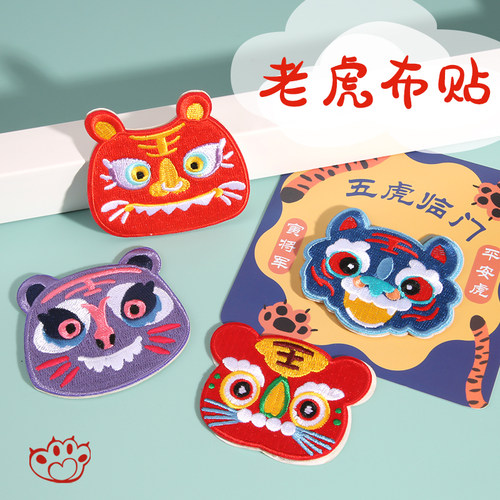 自粘布贴卡通老虎刺绣衣服裤子