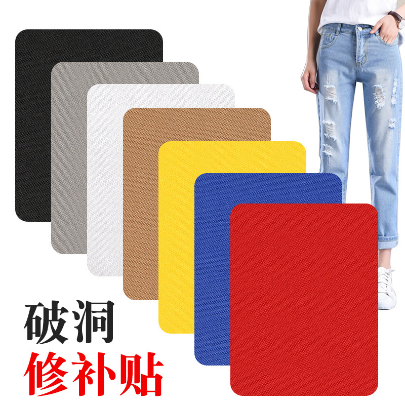 破洞修补贴纯色小号牛仔布贴衣服裤子补丁修复时尚装饰牛仔裤布贴