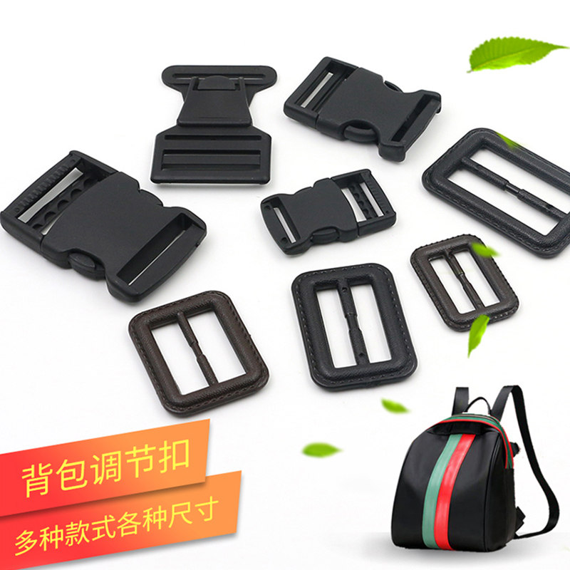 塑料插扣卡扣腰包配件搭扣背包带扣背包扣包包皮腰带扣调节扣扣子
