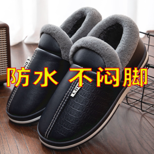利达妮PU皮男士棉拖鞋冬季棉鞋