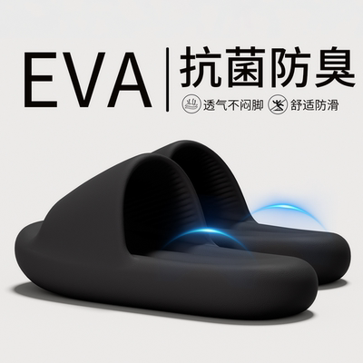 抗菌防臭拖鞋男士夏季EVA踩屎感