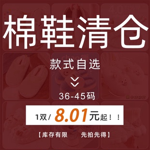 清仓合集 外穿拖鞋 棉拖鞋 毛毛鞋 男款 女冬天室内家居包跟月子鞋