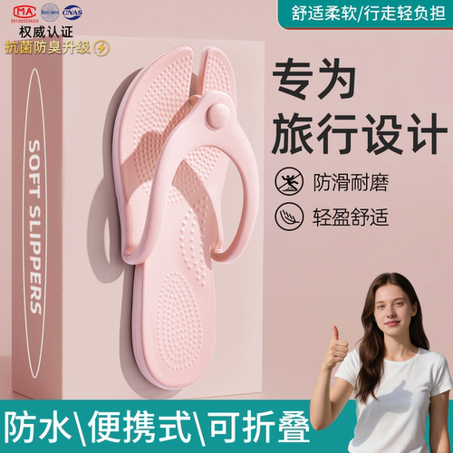 利达妮旅行便携式可折叠拖鞋女