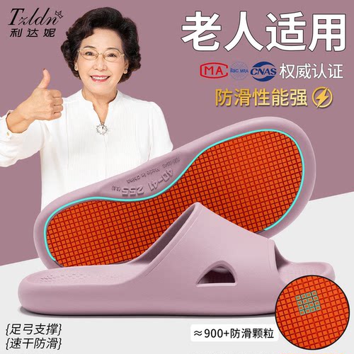 利达妮老人防滑拖鞋卫生间专用