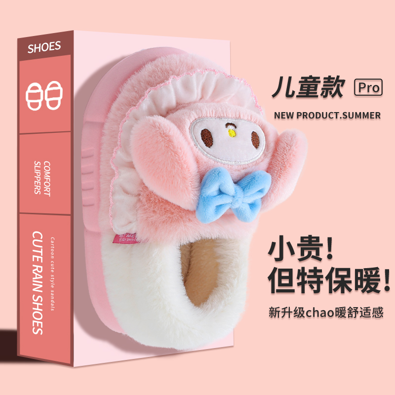 美乐蒂儿童棉拖鞋女童包跟2025新款冬季家居室内保暖毛毛拖鞋女孩