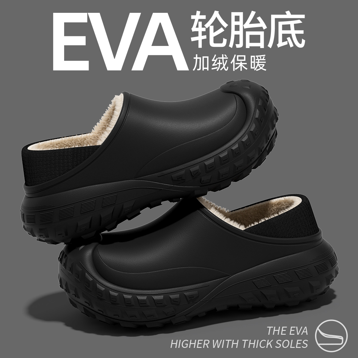 EVA防水防污高级感轮胎底棉拖鞋