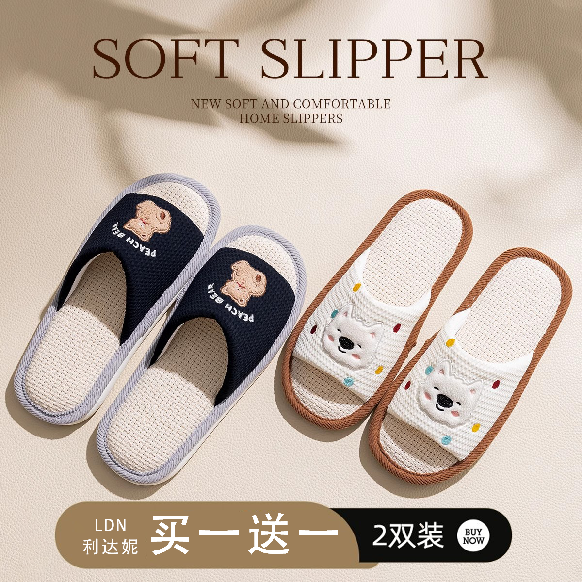 买1送1亚麻拖鞋女四季室内防滑吸汗防臭情侣居家一对可爱棉拖鞋男