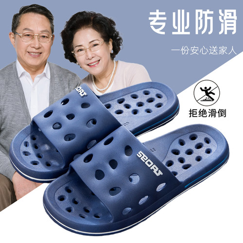 利达妮老人浴室防滑拖鞋男士夏季