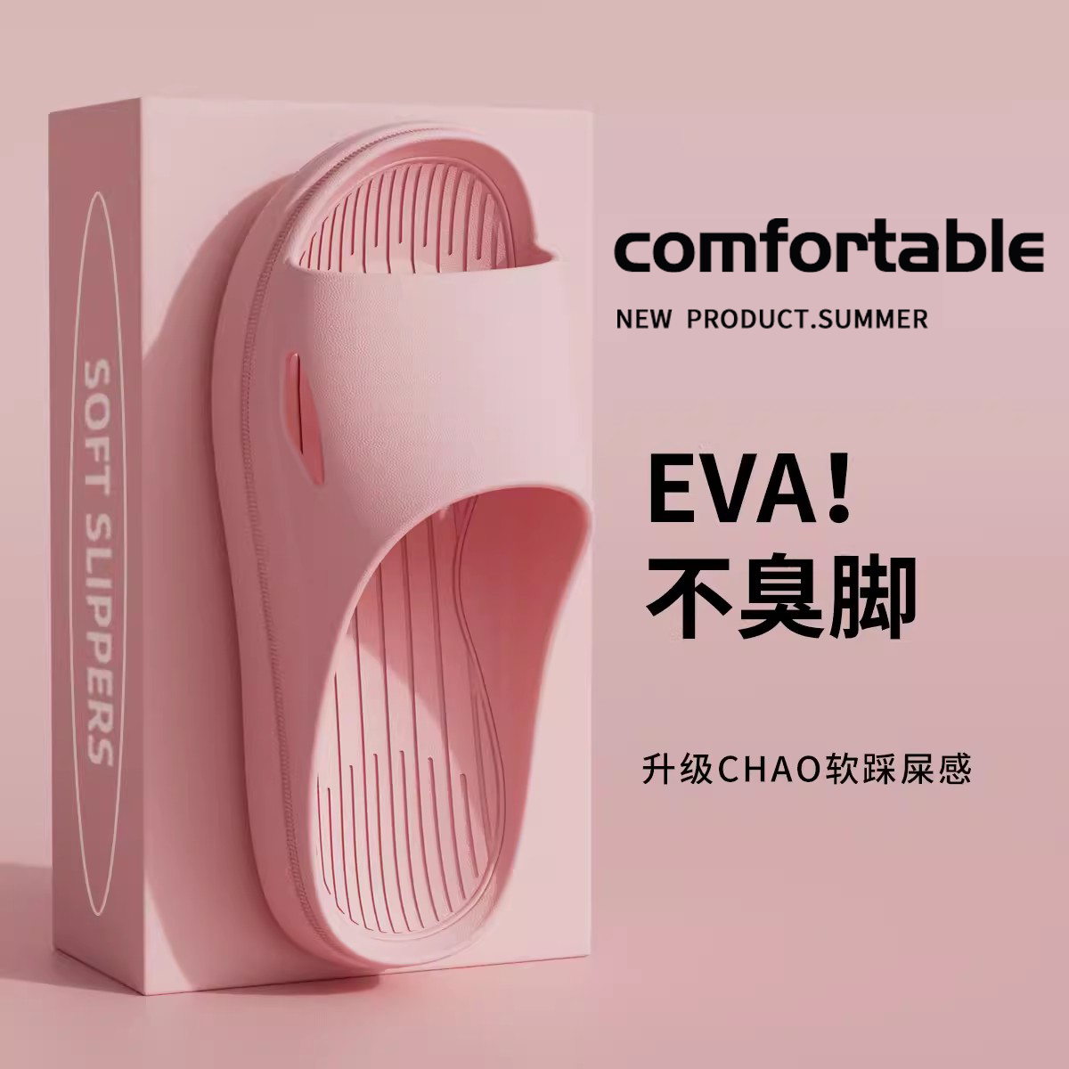 踩屎感拖鞋女夏季家居家用外穿