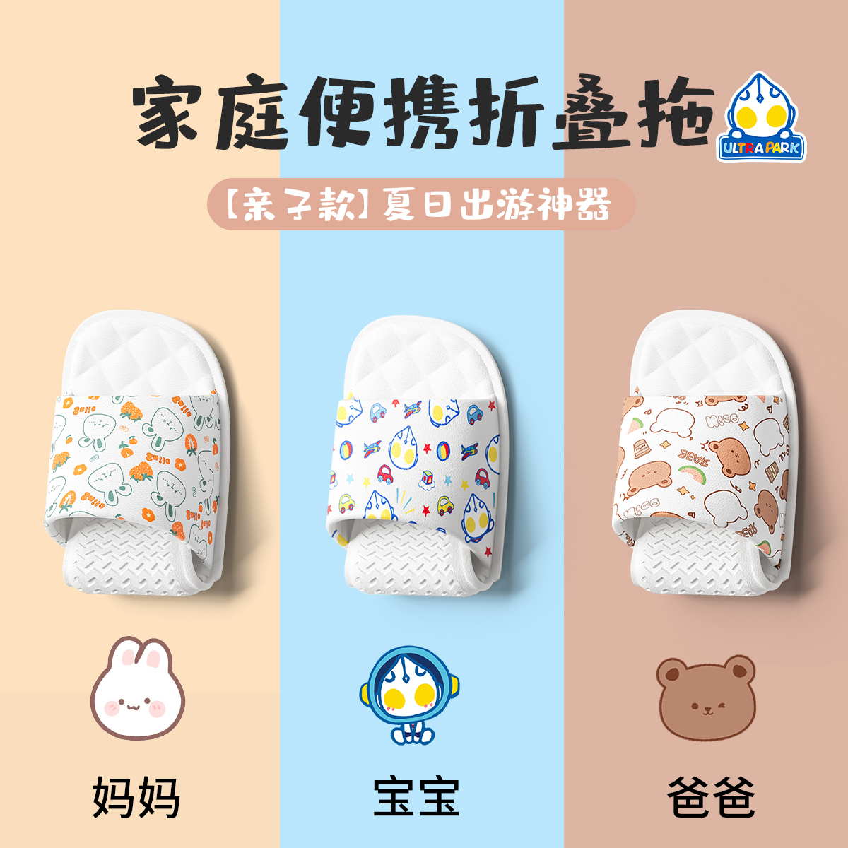 亲子出行必备折叠拖~多买多优惠