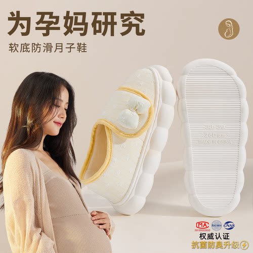 利达妮抗菌防臭月子鞋软底防滑