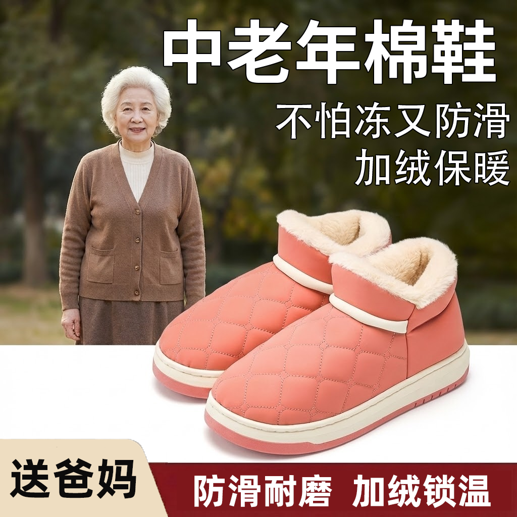 冬季老人鞋女士保暖防风加绒室内户外中老年妈妈健步鞋防滑亲便款,女鞋,健步鞋,淘宝优惠券,粉丝福利购,淘宝优惠卷