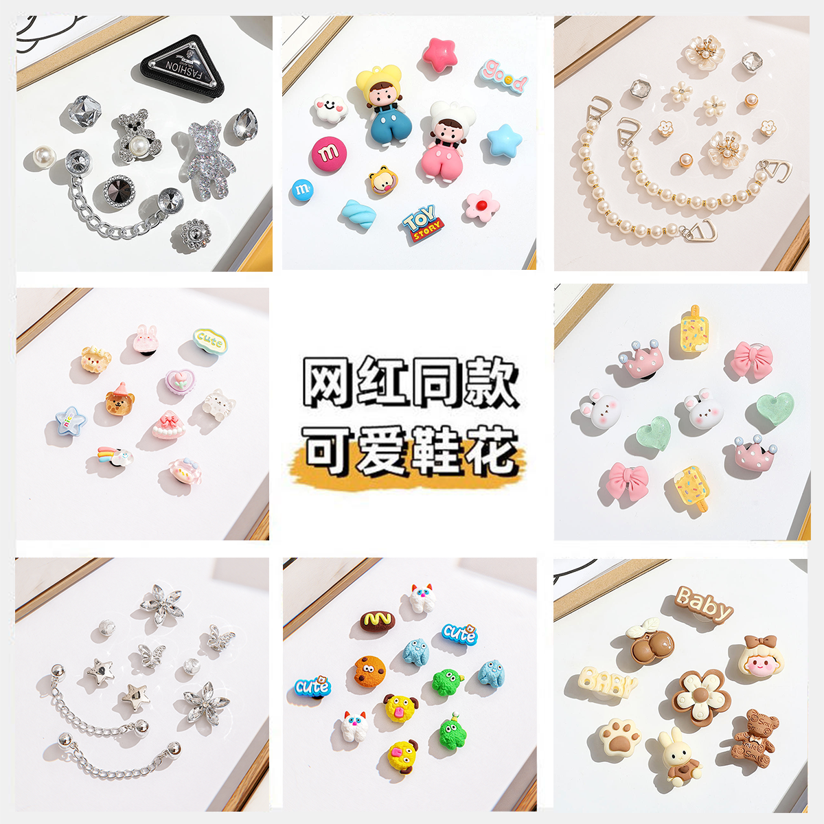 DIY洞洞鞋配饰鞋花2024新款
