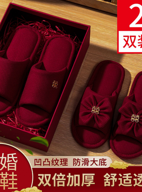 利达妮红色结婚拖鞋一对新娘陪嫁家居晨袍高级感情侣喜庆婚鞋男女
