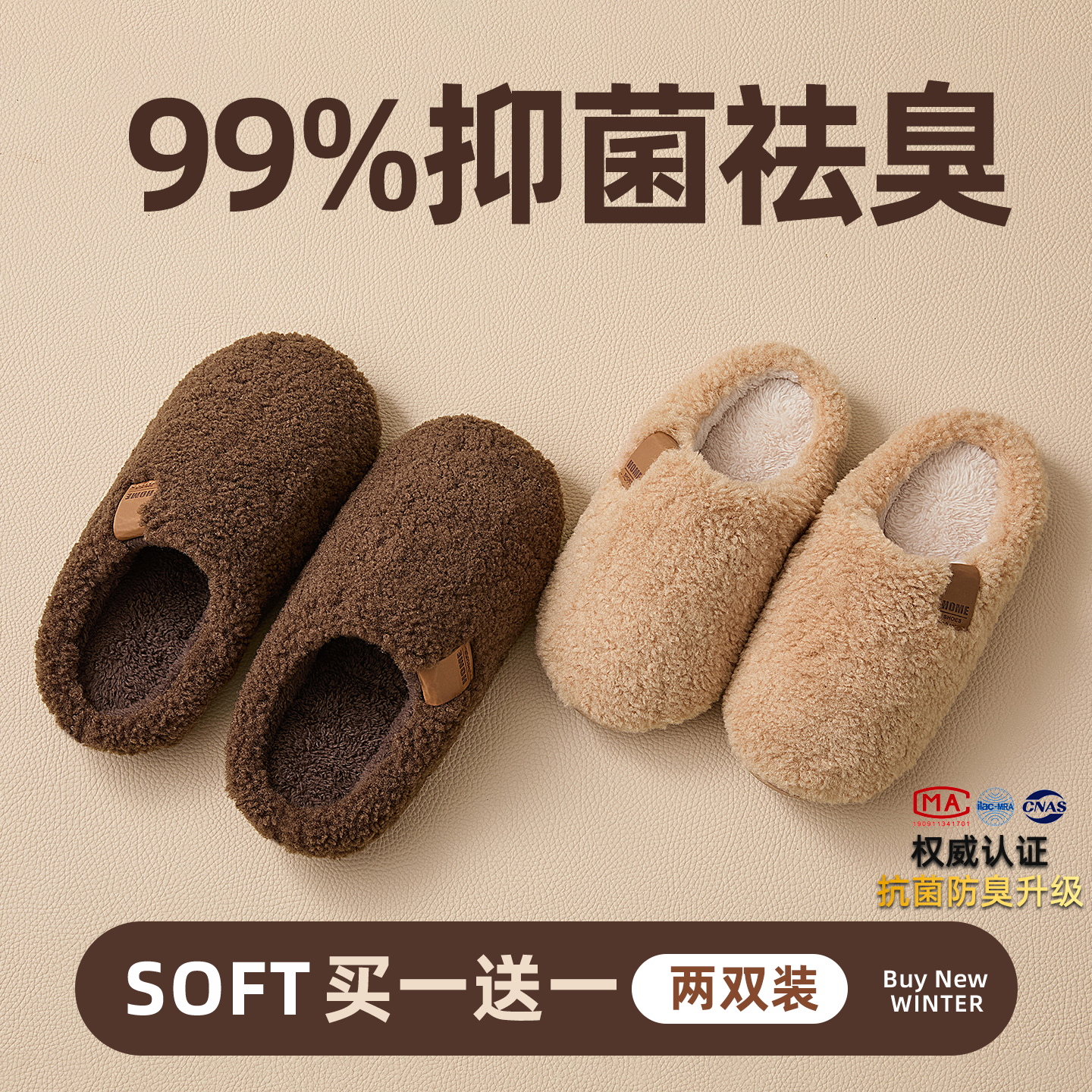 买1送1棉拖美拉德高级感防滑抗菌