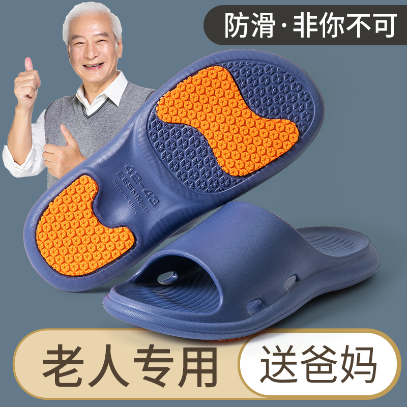 老人防滑拖鞋男士夏季室内家居大码爸爸浴室妈妈洗澡居家用凉拖女