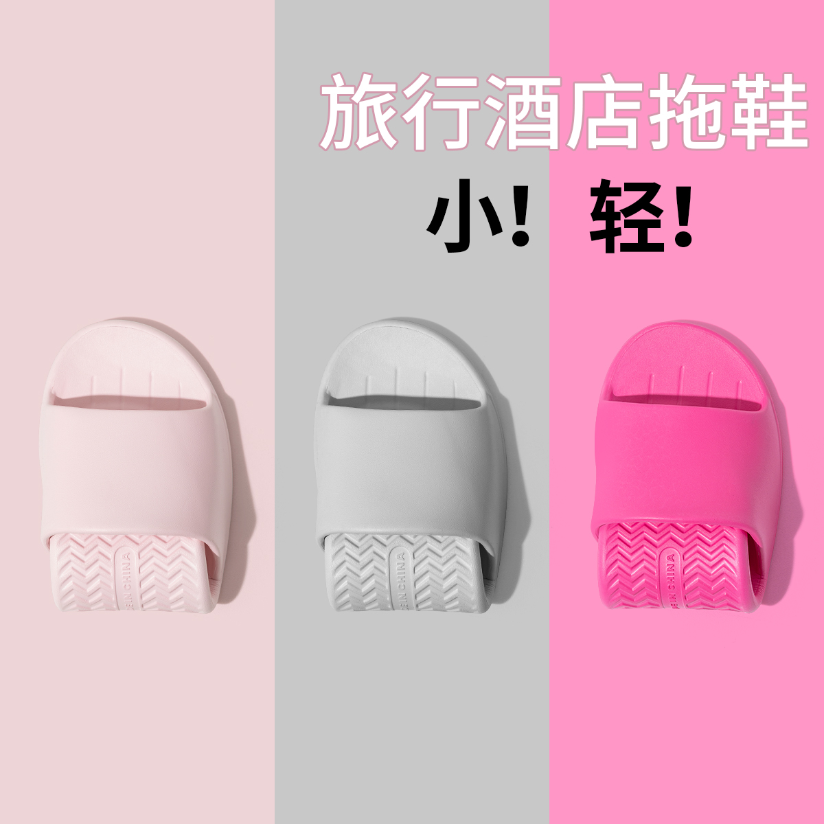 旅行折叠拖鞋旅游必备神器