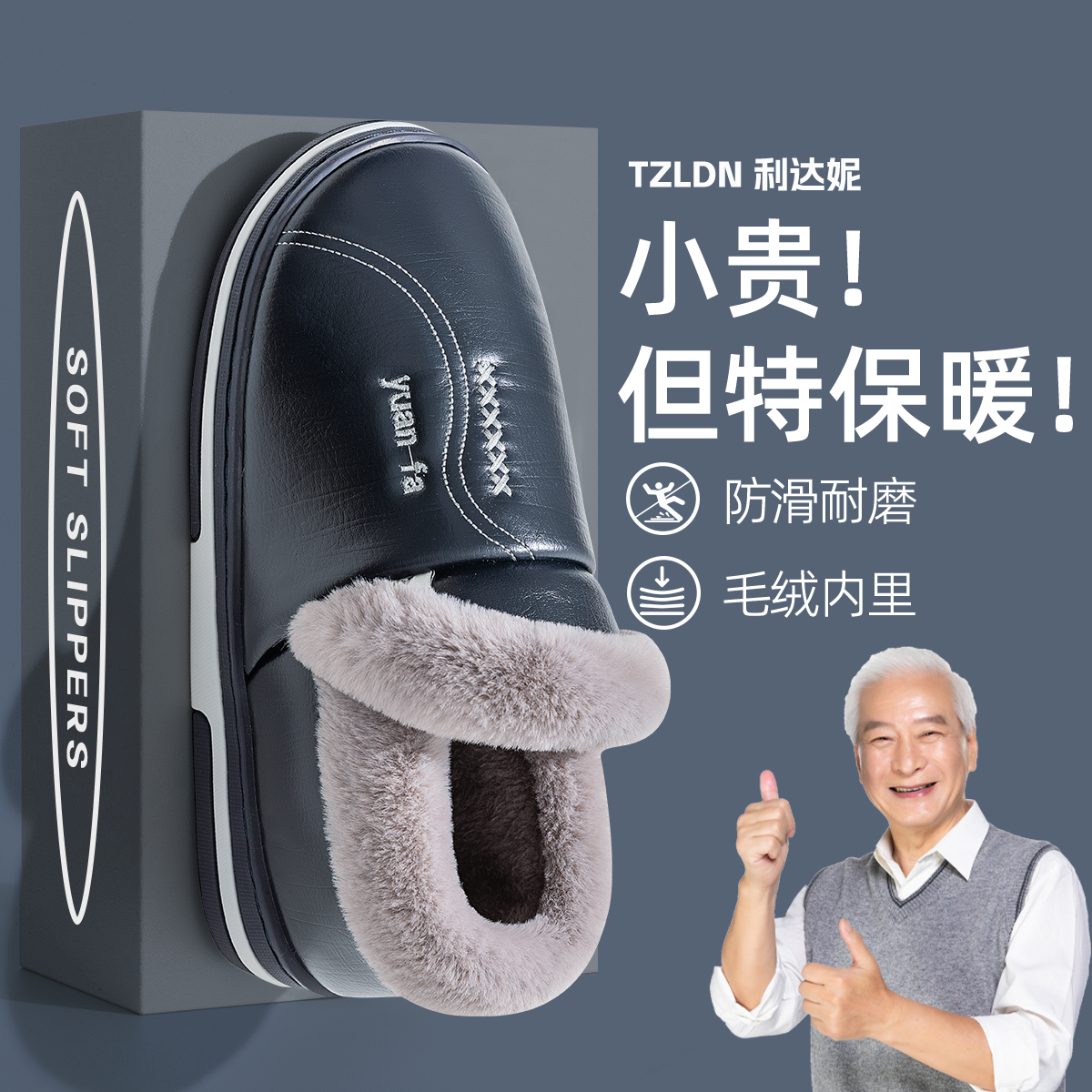 老人防滑棉拖鞋男秋冬季