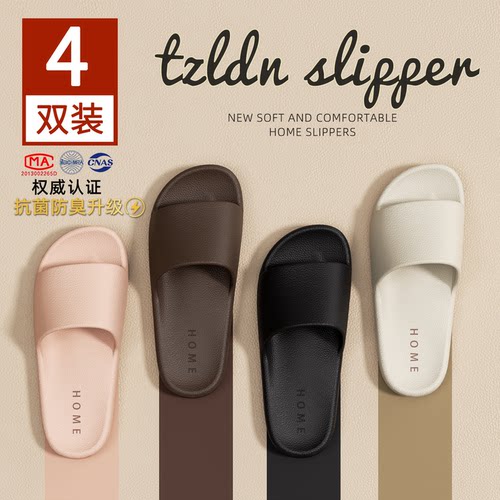 4双装抗菌拖鞋室内家居防滑防臭