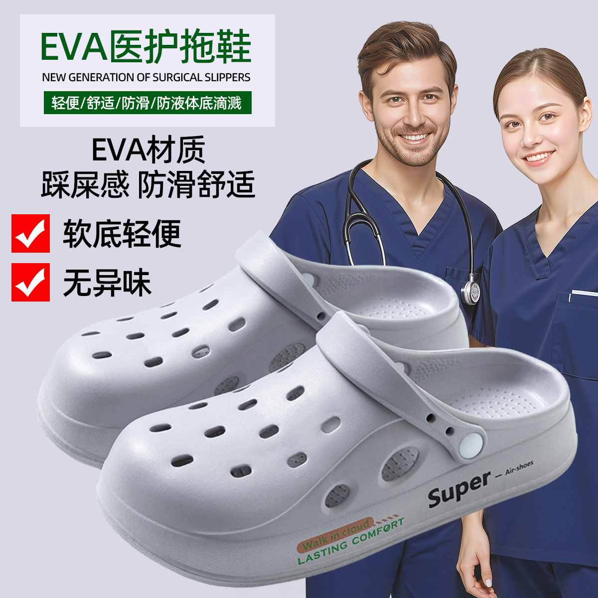 医用手术室拖鞋男2025新款夏eva防滑防臭厚底外穿医护士洞洞鞋女