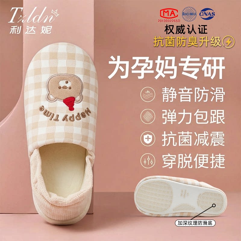 利达妮月子鞋女款四季包跟10月透气防滑防臭产后孕产妇静音棉拖鞋