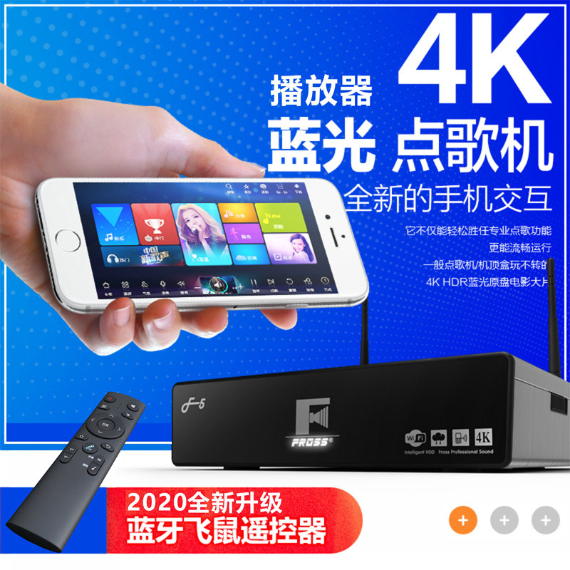 Fross/沸斯 F5家庭KTV音响点歌机 高清蓝光硬盘播放机 家用点唱机