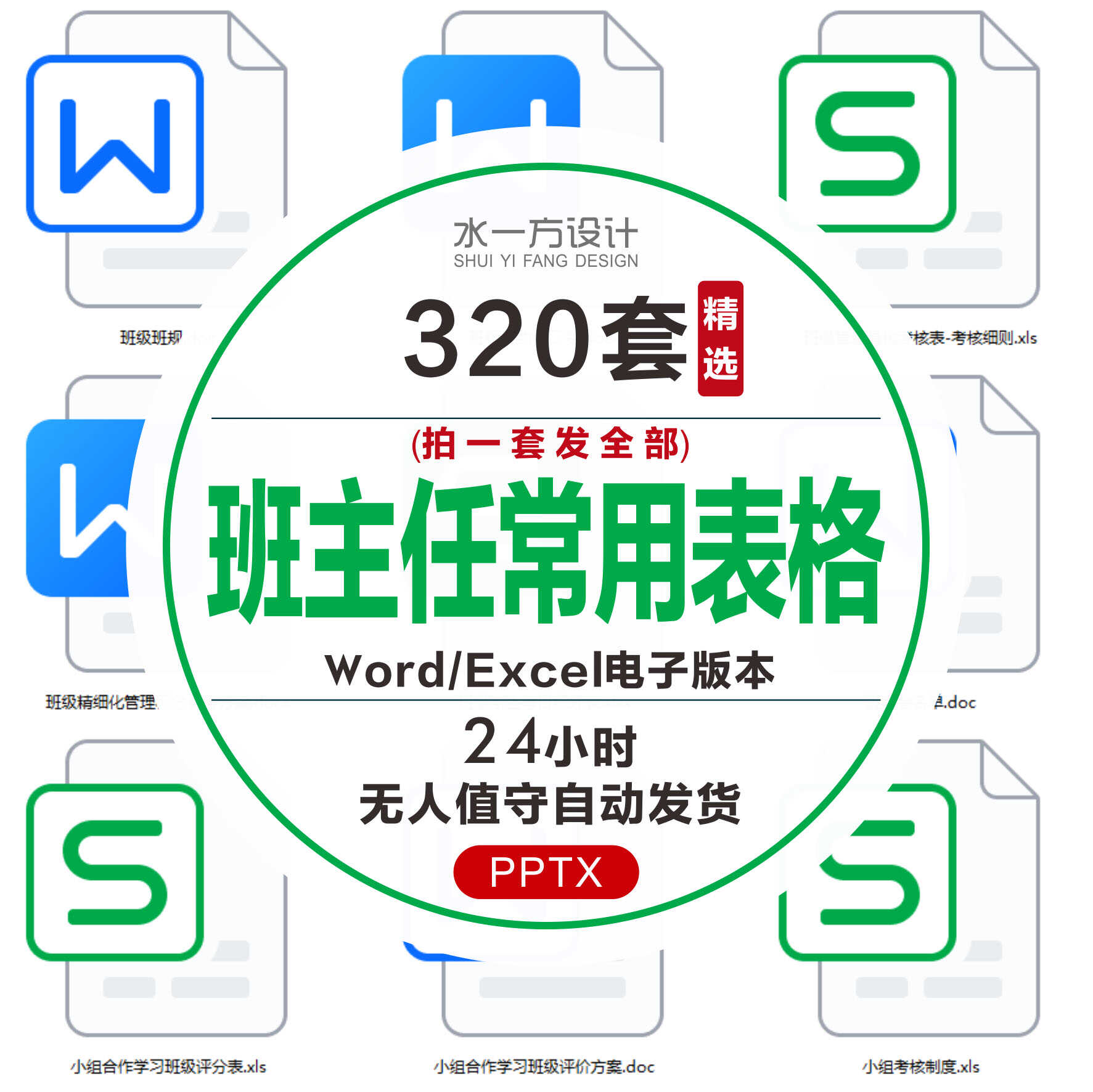 班主任常用表格班级管理座位表值日表作业检查表家访表word/excel