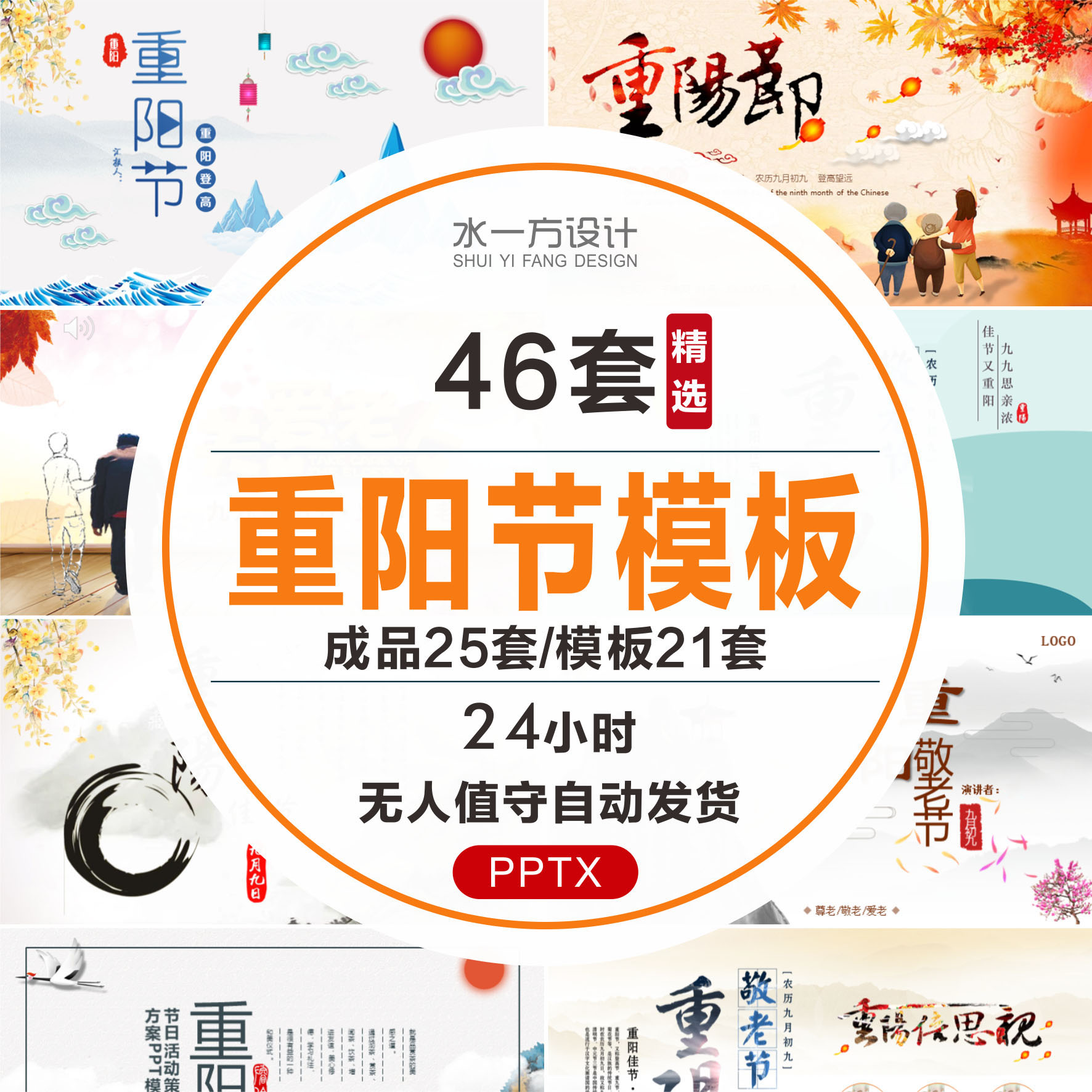 重阳节ppt模板 关心关爱老人公益活动九月九尊老敬老节日班会课件