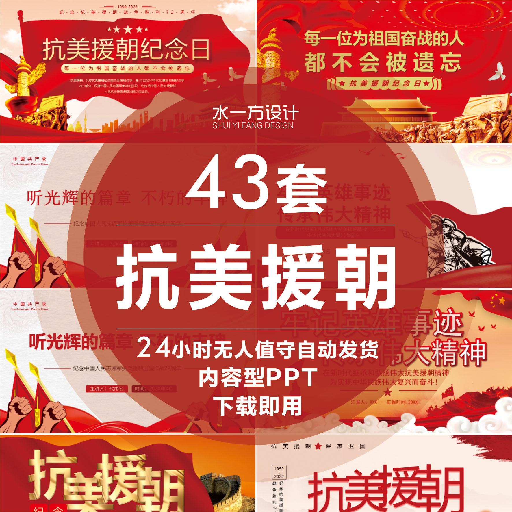 弘扬抗美援朝红色爱国精神ppt模板课件纪念胜利演讲科普知识wps