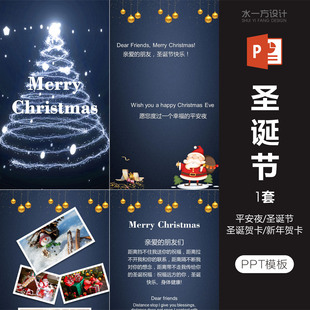 圣诞节PPT模板竖版圣诞贺卡蓝色粒子圣诞树平安夜动态新年贺卡