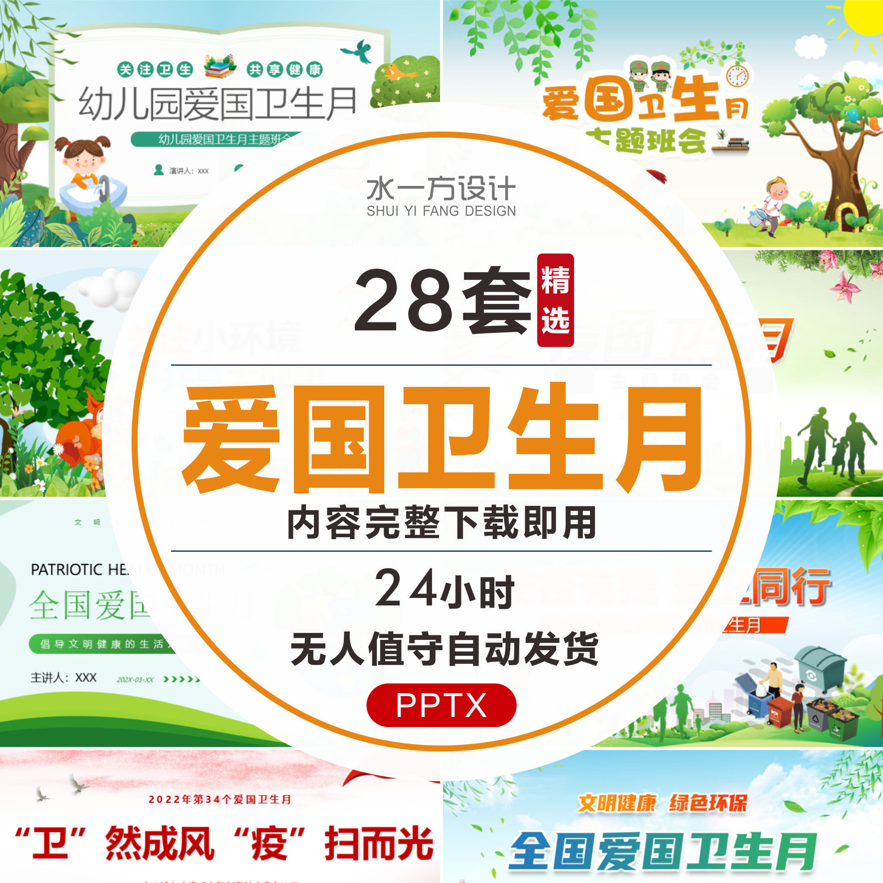 爱国卫生月ppt含内容预防传染病防疫有我爱国同行主题班会ppt课件