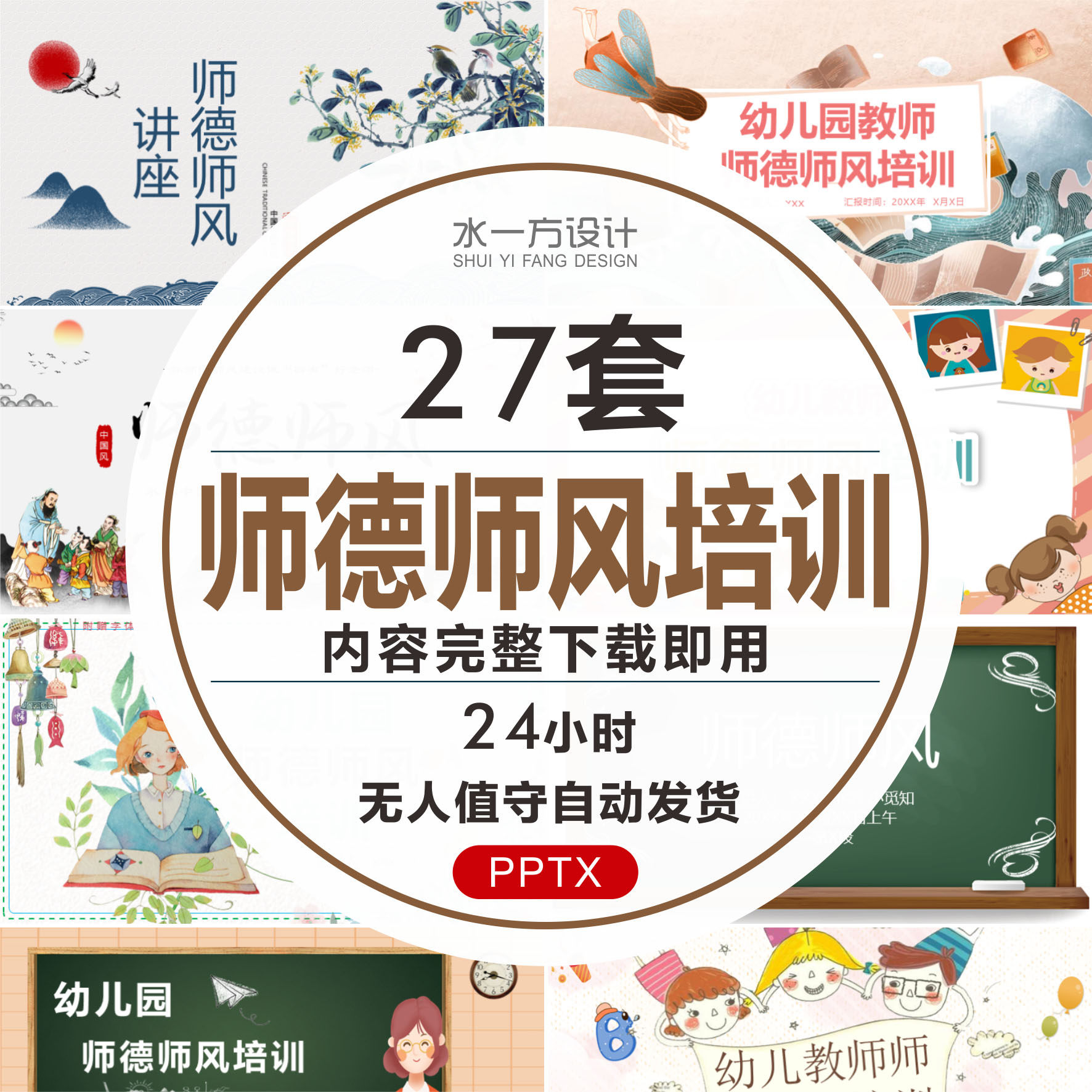 师德师风演讲ppt师德师风讲座做四有好老师幼儿园师德师风培训ppt