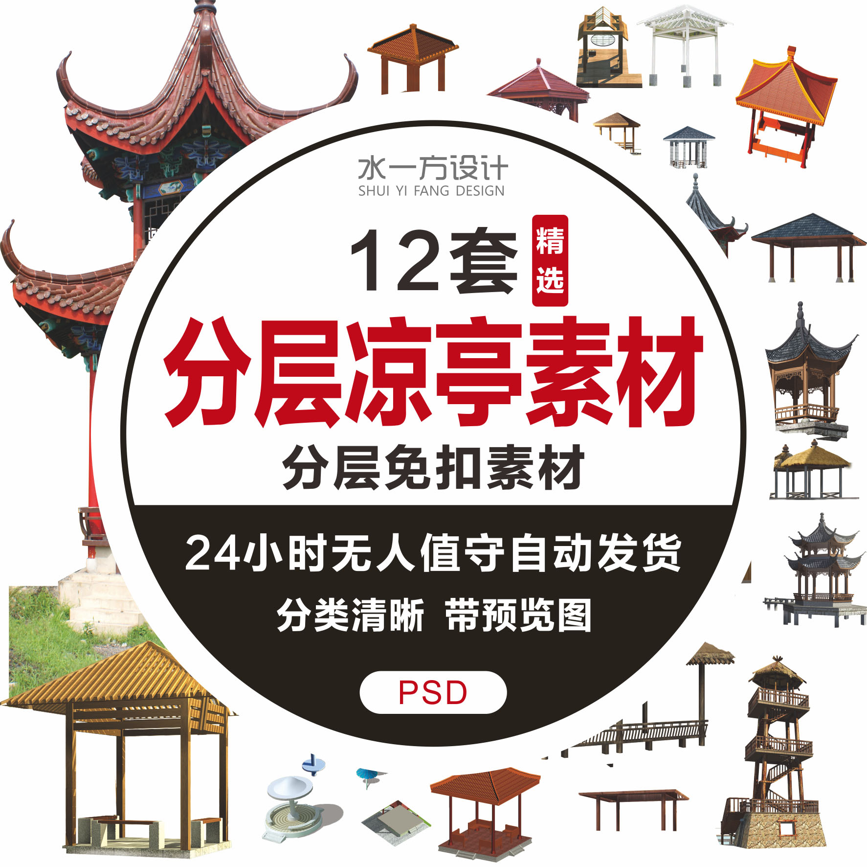 凉亭PSD素材古建公园园林景观设计传统现代亭子效果图PS后期素材