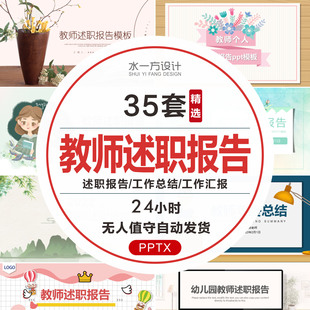 教师述职报告ppt高中大学老师职务转正个人简历岗位晋升PPT模板