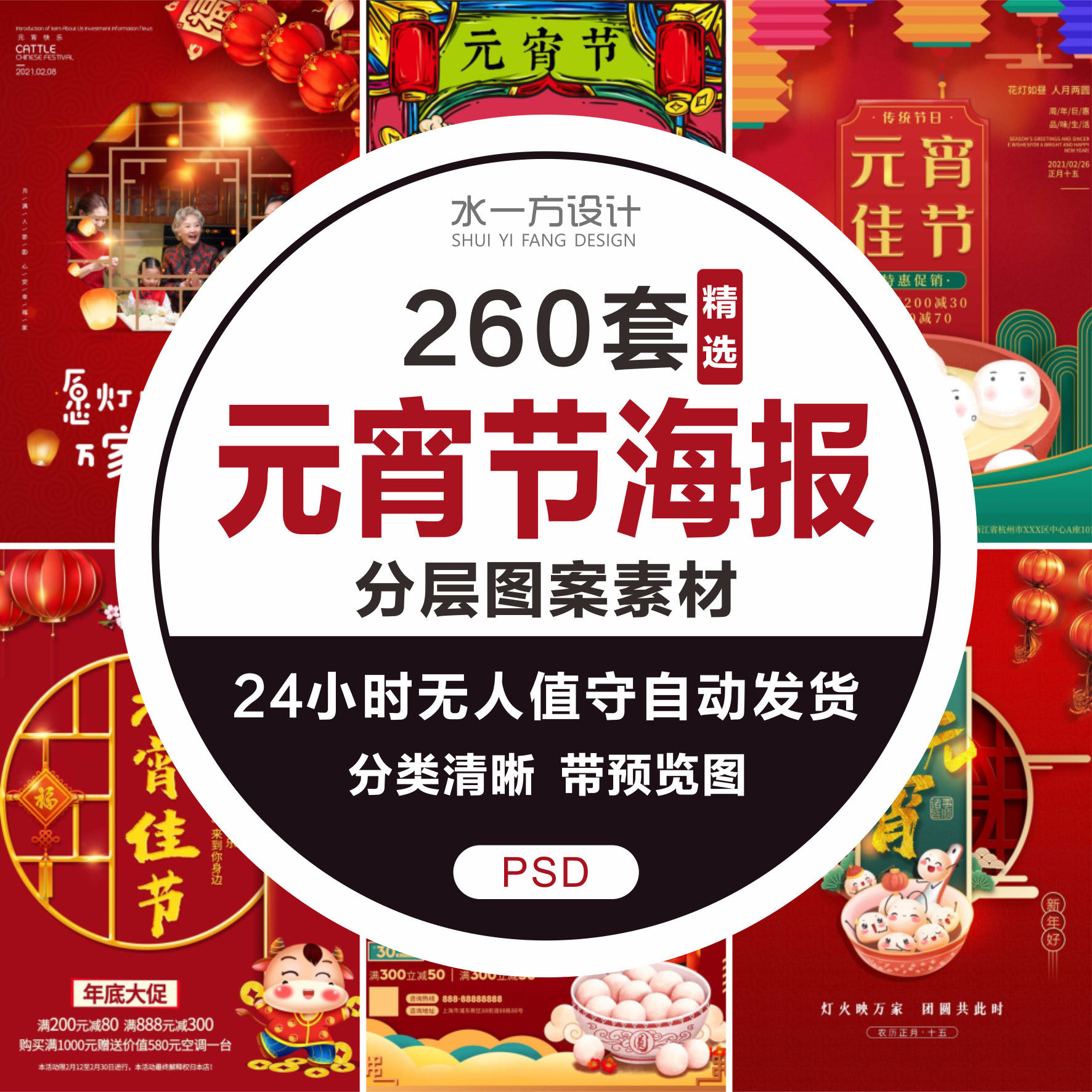 春节新年过年喜庆元宵节汤圆插画宣传祝福海报模板psd素材ps模板