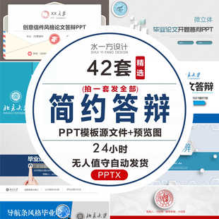 简约微粒体毕业答辩PPT模板开题报告大学生教育教学课件总结汇报