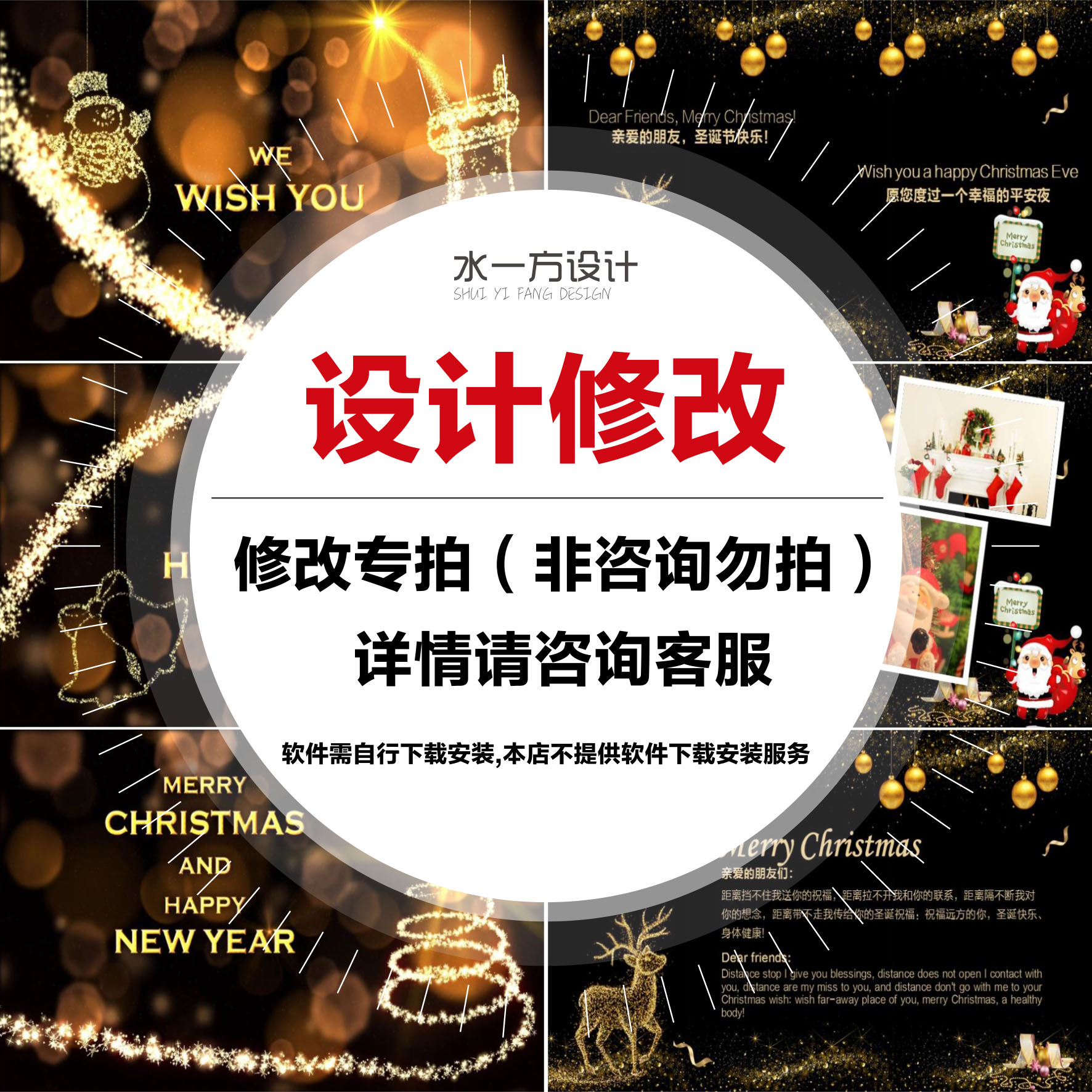 PPT定制模板圣诞节元旦新年贺卡修改专拍（未咨询勿拍）